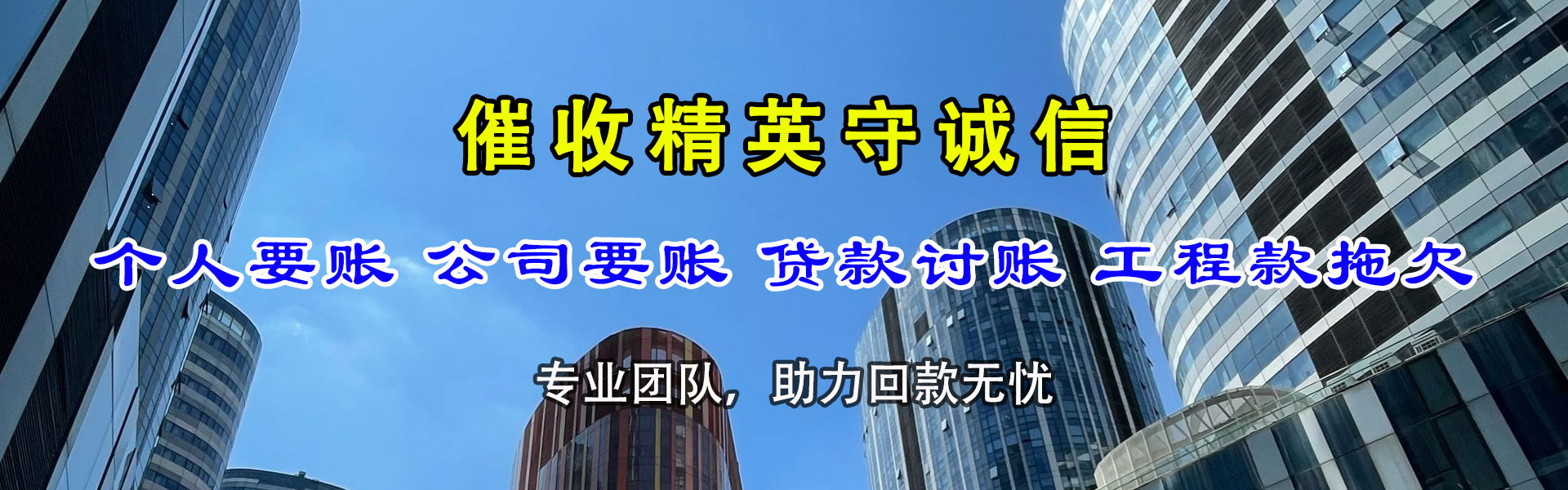 涞水讨账公司