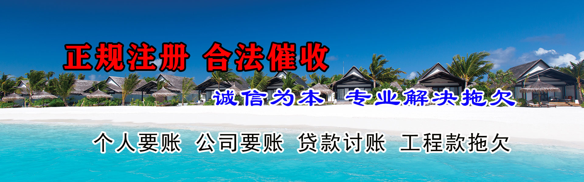 涞水讨账公司